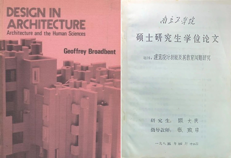 顧大慶專訪｜建筑設(shè)計(jì)基礎(chǔ)教育的“思者”與“行者”21.jpg