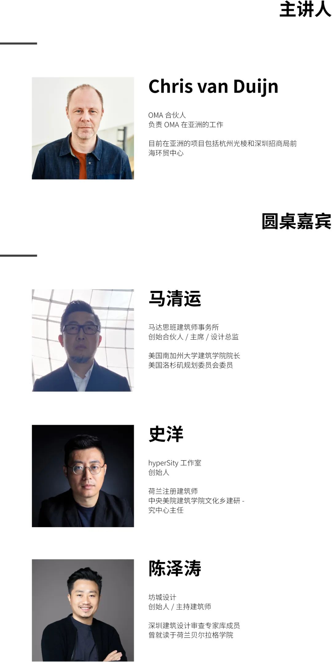 國際設(shè)計(jì)力量 · OMA｜合伙人、亞洲地區(qū)負(fù)責(zé)人Chris van Duijn 線上分享會(huì) (5).jpg