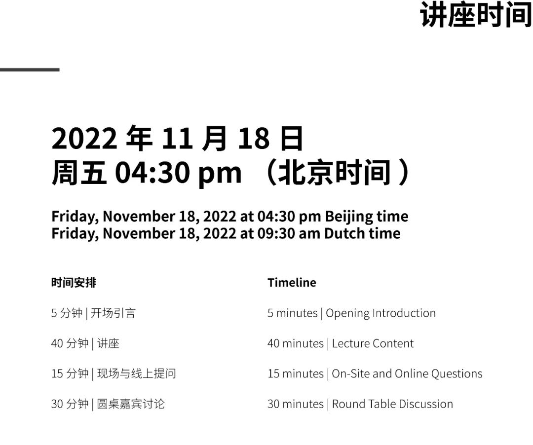 國際設(shè)計(jì)力量 · OMA｜合伙人、亞洲地區(qū)負(fù)責(zé)人Chris van Duijn 線上分享會(huì) (6).jpg