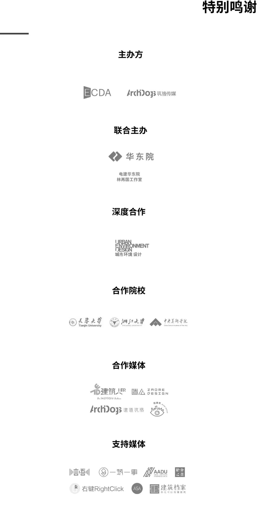 國際設(shè)計(jì)力量 · OMA｜合伙人、亞洲地區(qū)負(fù)責(zé)人Chris van Duijn 線上分享會(huì) (20).jpg