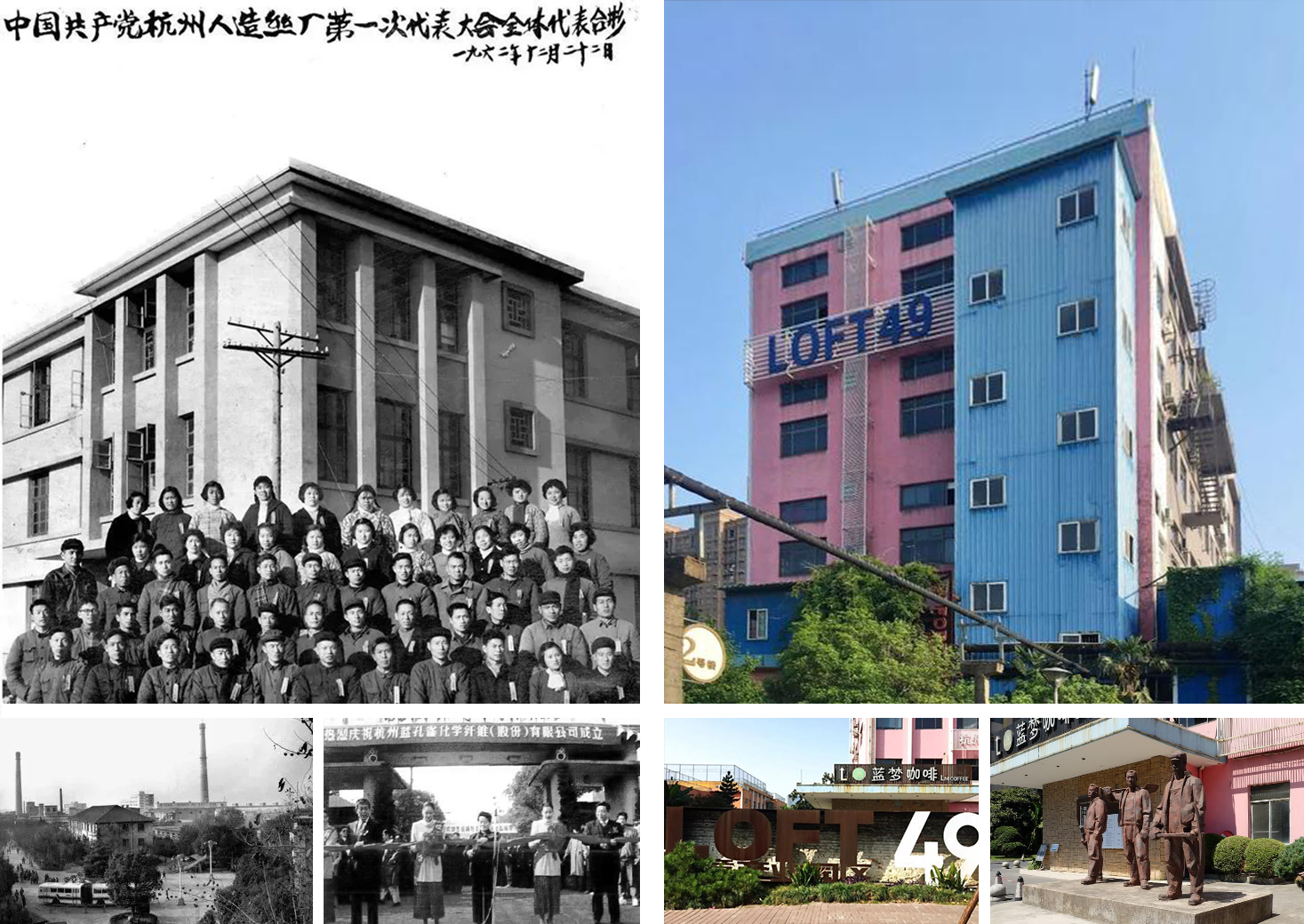 02 杭州化纖廠和LOFT49創(chuàng)意園區(qū)實(shí)景.png
