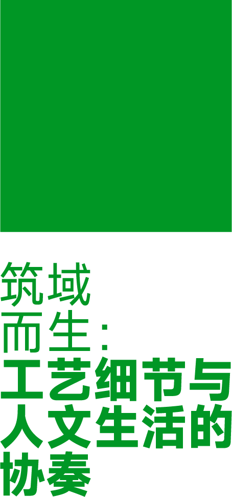 倫佐·皮亞諾與杭州天目里｜從“身臨其筑”到“筑域而生” (2).png
