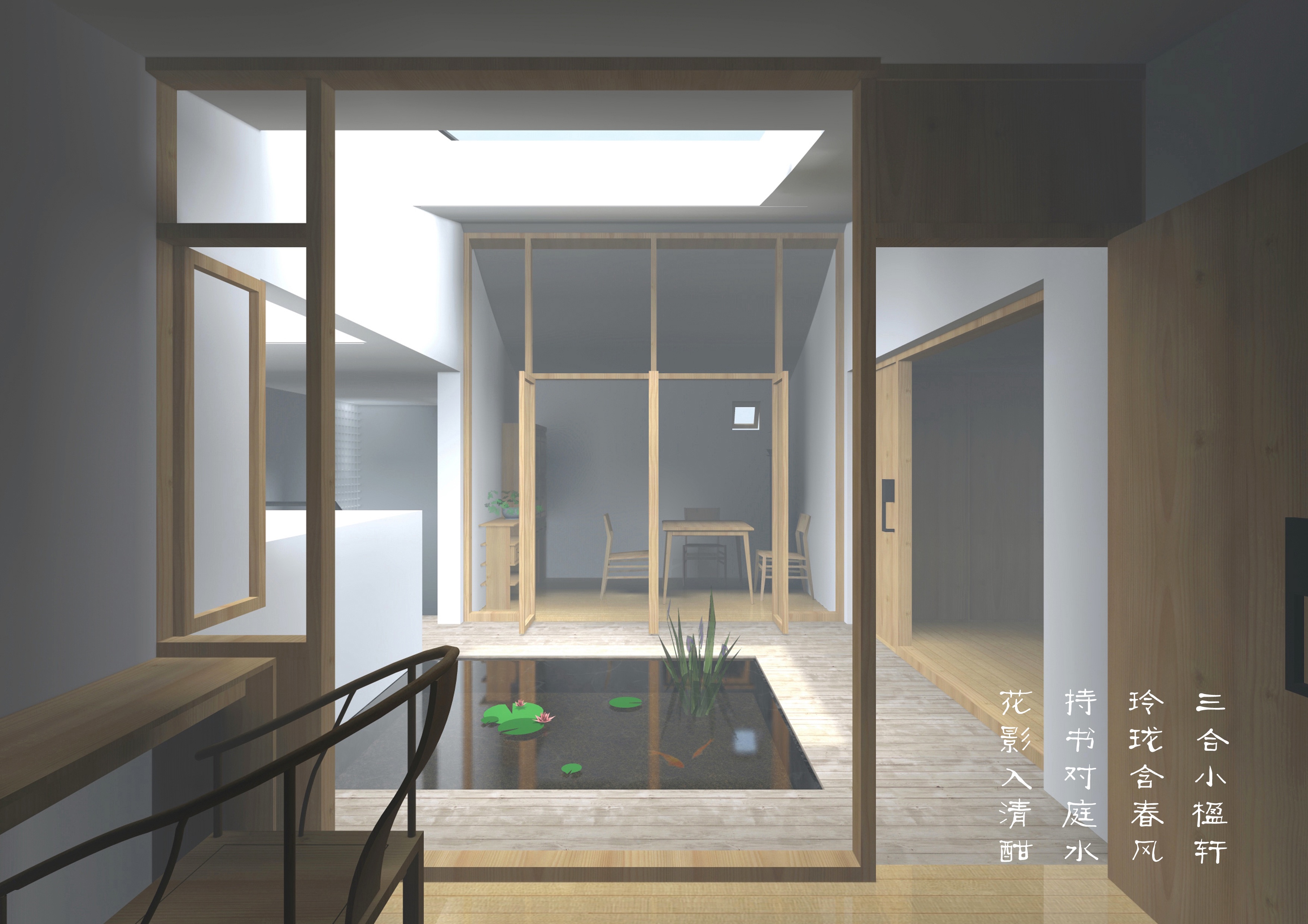 2-05 二層三合小院，由兩間臥室一間書房圍合  2nd floor courtyard, surrounded by 2 bedrooms and 1 study  ?柯笠建筑 Atelier LI.jpeg