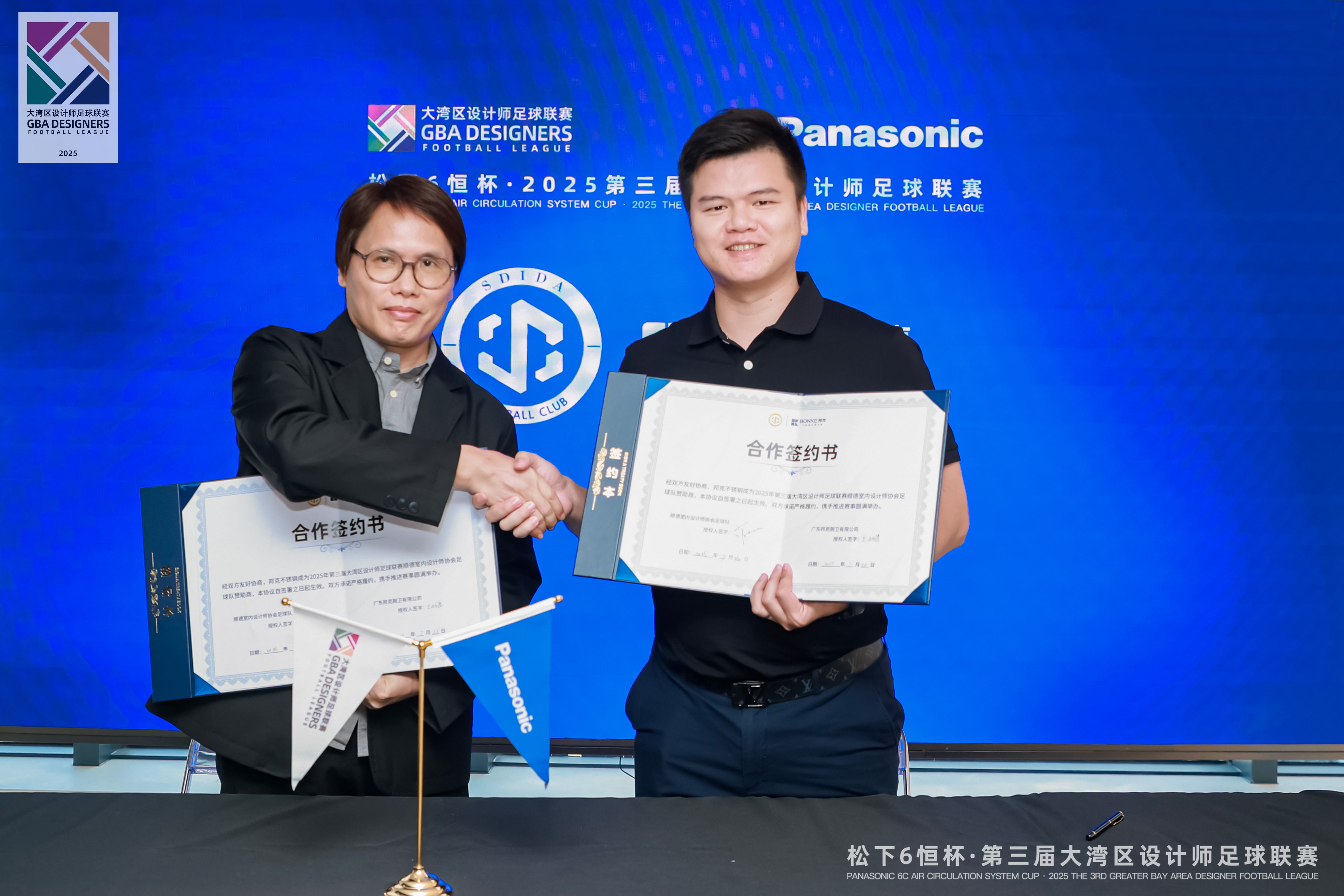 順德室內(nèi)設(shè)計師協(xié)會足球隊&邦克不銹鋼簽約.jpg