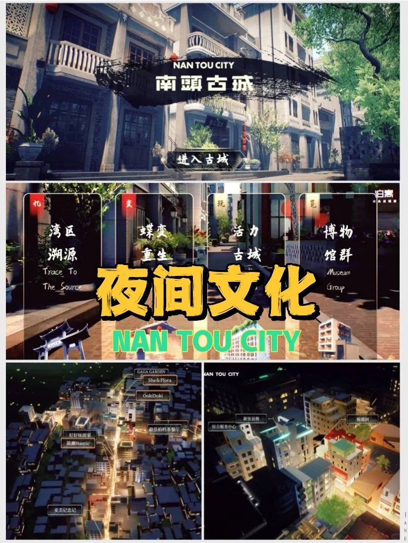 數(shù)字化南頭_省級(jí)夜間文化和旅游消費(fèi)集聚區(qū)_1_獸獸牛_來自小紅書網(wǎng)頁版.jpg